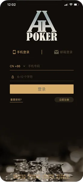 德州hh扑克官网下载app